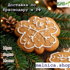 Мука к Новогоднему столу!