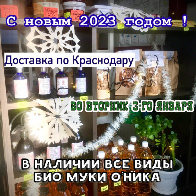 Доставка по Краснодару 3-го января