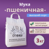 Мука высшего сорта "Оника"